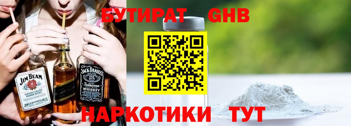 БУТИРАТ GHB  Вход с VPN  Татарск 