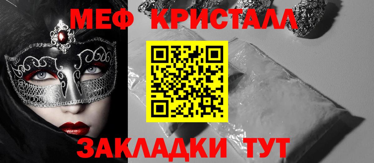Меф кристаллы Татарск