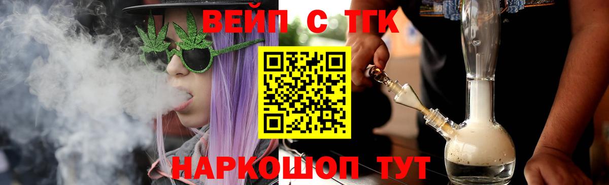 ТГК вейп  магазин    Татарск  ТГК гашишное масло  Вход с VPN 